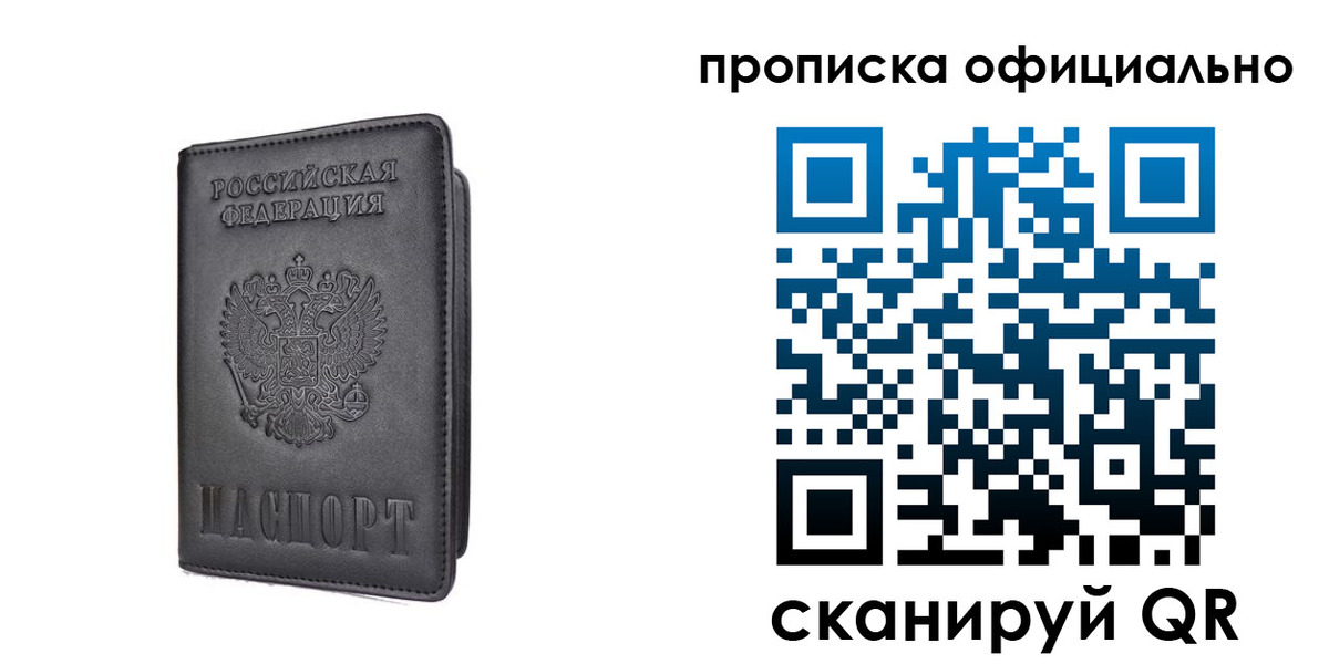 прописка поиск в Домодедово