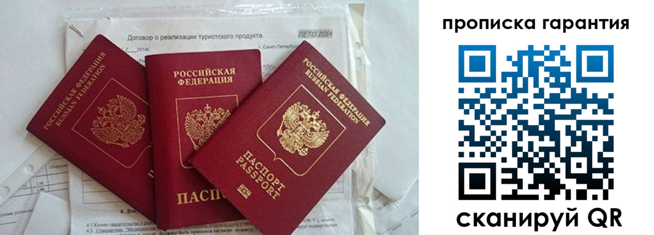 прописка в квартире в Домодедово