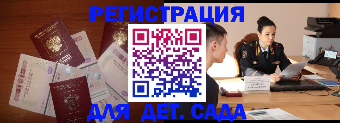 прописка законно в Домодедово