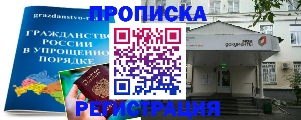 прописка иностранных граждан в Домодедово
