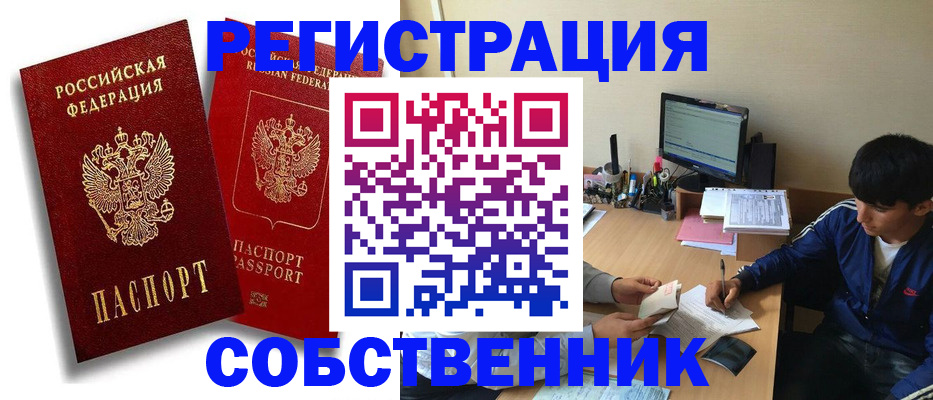 временная регистрация для школы в Домодедово