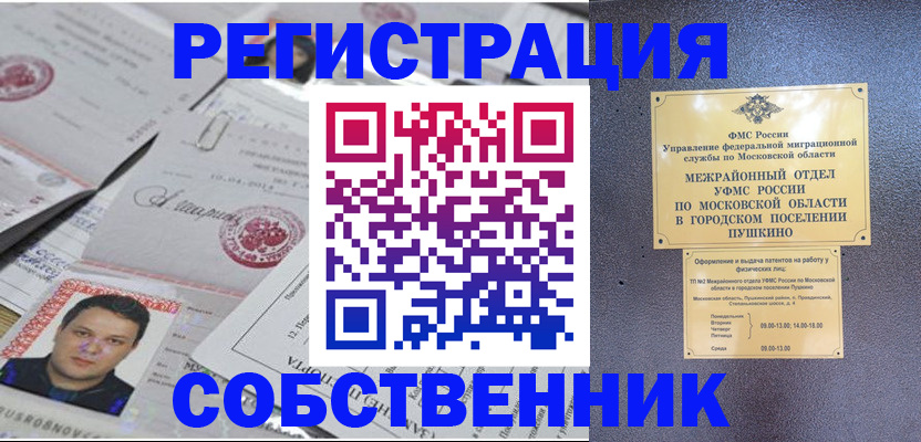 прописка гарантия в Домодедово