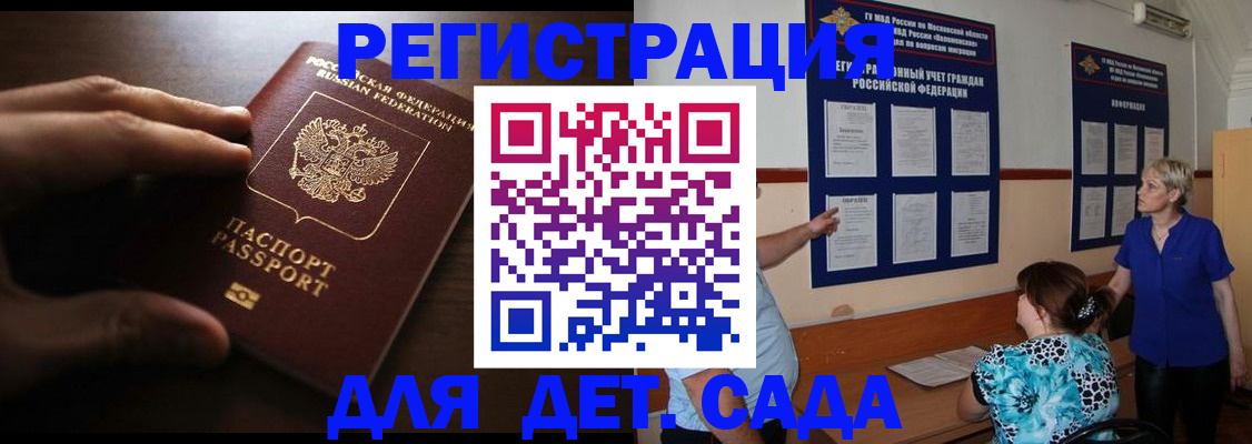 временная регистрация купить в Домодедово