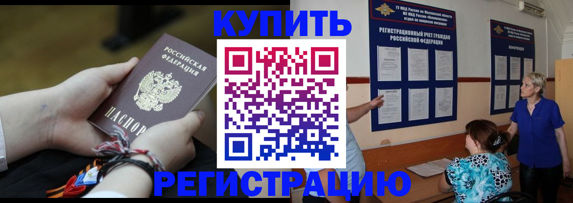 прописка законно в Домодедово