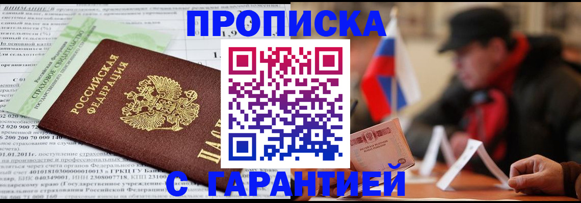 временная регистрация для школы в Домодедово