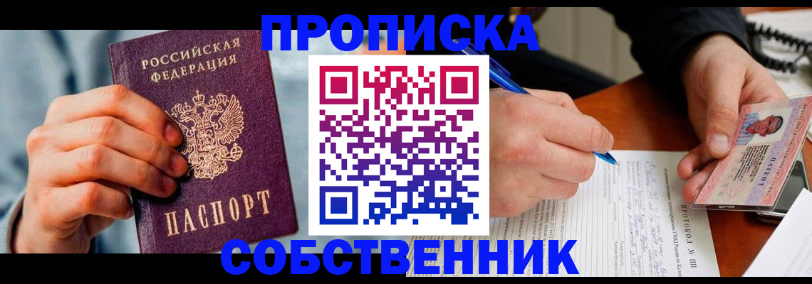 найти адрес прописки в Домодедово